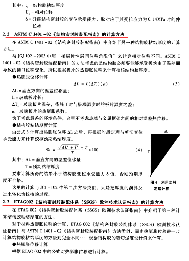 Material properties | calculation of hidden frame glass structural adhesive(圖4)