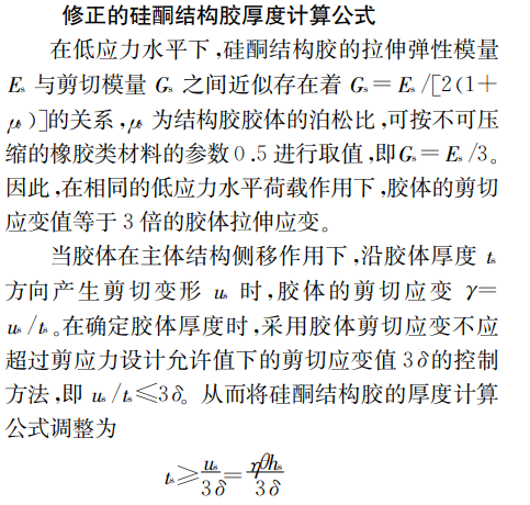 Material properties | calculation of hidden frame glass structural adhesive(圖7)