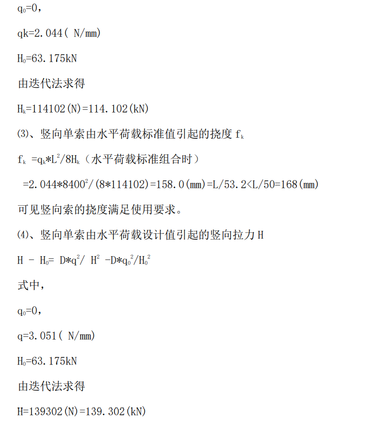 單向拉索幕墻的結構手工計算 - 西創(chuàng)系統(tǒng)(圖13)