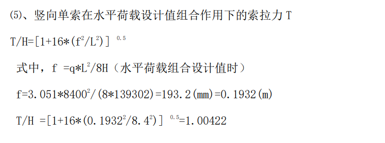 單向拉索幕墻的結構手工計算 - 西創(chuàng)系統(tǒng)(圖14)