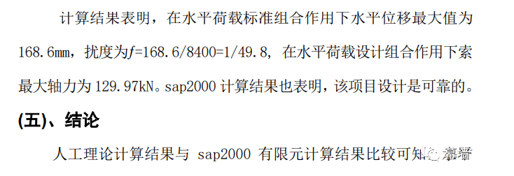 單向拉索幕墻的結構手工計算 - 西創(chuàng)系統(tǒng)(圖20)