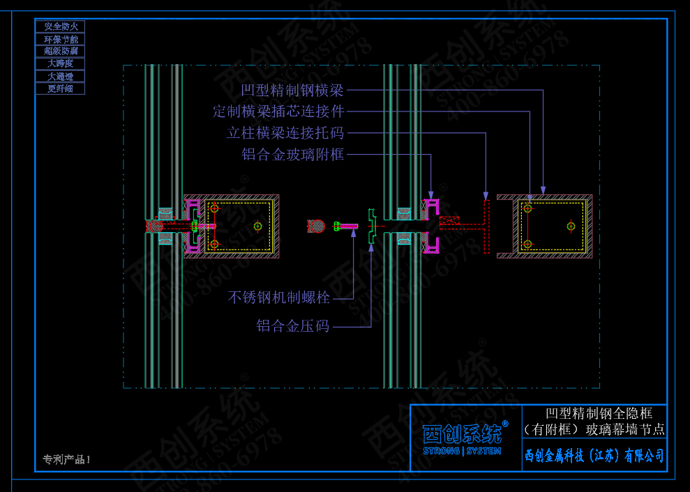西創(chuàng)系統(tǒng)&中南設(shè)計(jì)院：凹形精制鋼全隱框（有附框）幕墻系統(tǒng)(圖4)