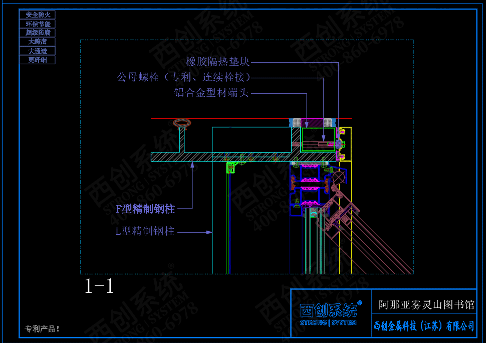 阿那亞、霧靈山圖書館F型L型T型精制鋼系統(tǒng)圖紙深化 - 西創(chuàng)系統(tǒng)(圖3)