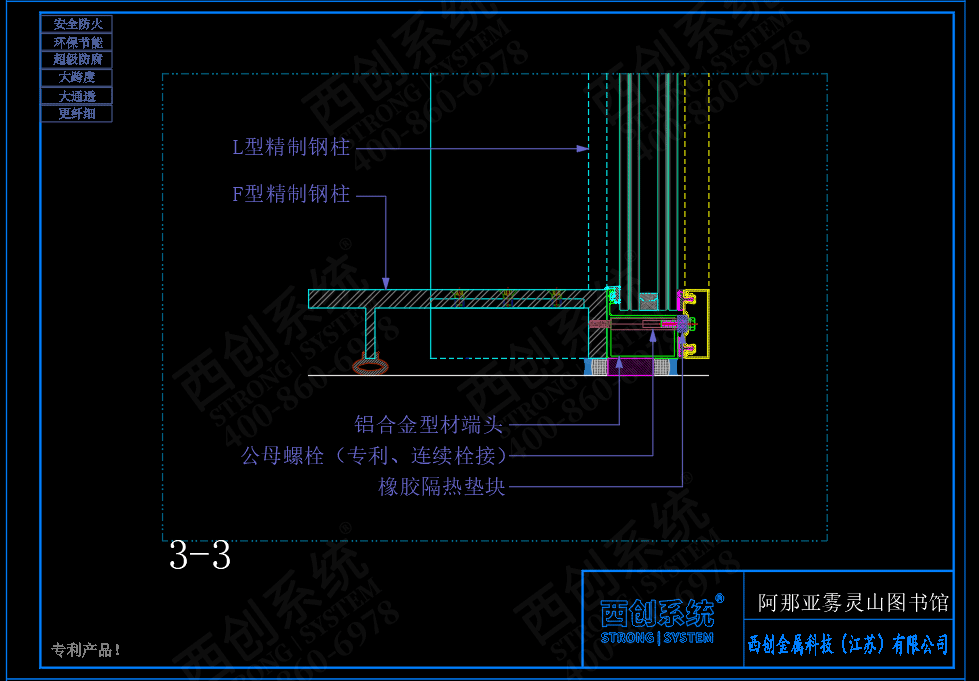 阿那亞、霧靈山圖書館F型L型T型精制鋼系統(tǒng)圖紙深化 - 西創(chuàng)系統(tǒng)(圖5)