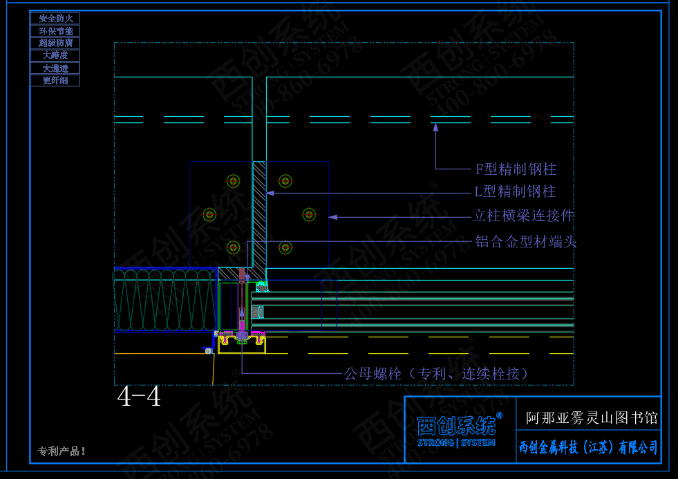 阿那亞、霧靈山圖書館F型L型T型精制鋼系統(tǒng)圖紙深化 - 西創(chuàng)系統(tǒng)(圖6)