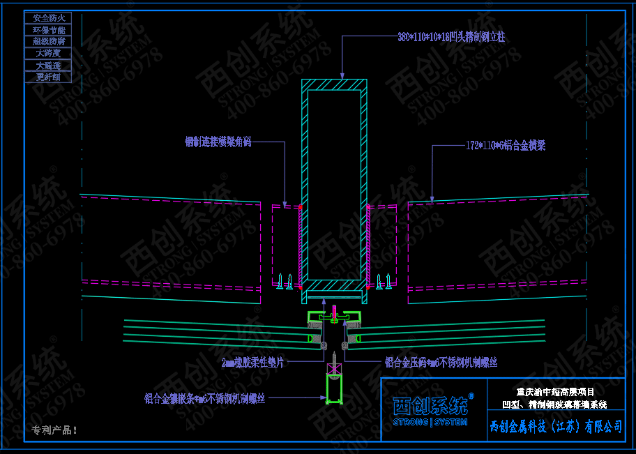 重慶渝中超高層矩形凹頭精制鋼玻璃幕墻系統(tǒng)——西創(chuàng)系統(tǒng)(圖4)