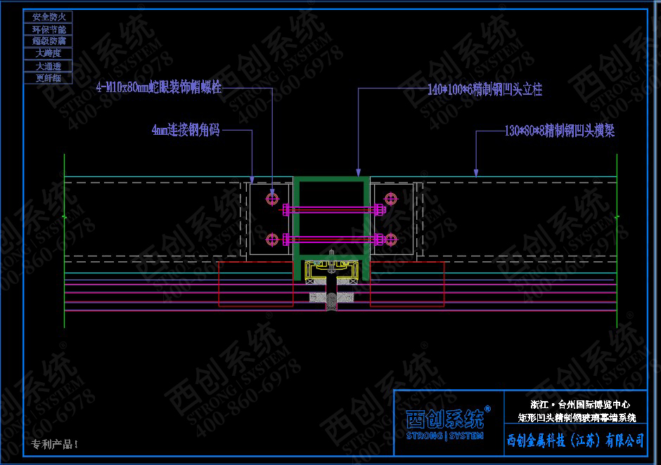 西創(chuàng)系統(tǒng)浙江國(guó)際博覽中心項(xiàng)目凹型精制鋼玻璃幕墻系統(tǒng)(圖4)