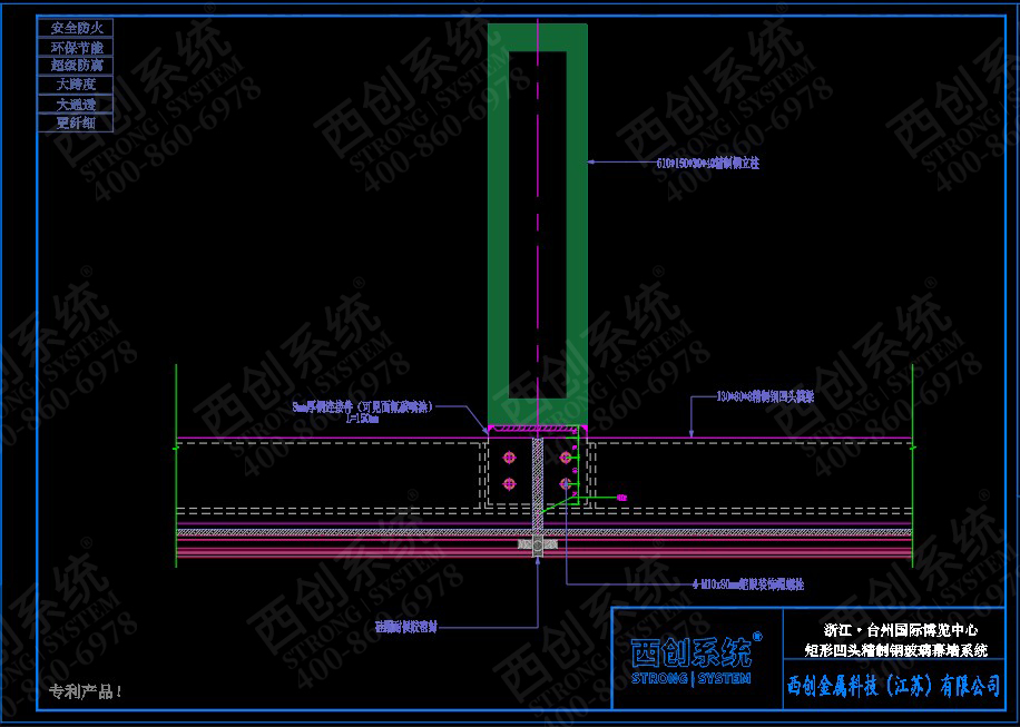 西創(chuàng)系統(tǒng)浙江國(guó)際博覽中心項(xiàng)目凹型精制鋼玻璃幕墻系統(tǒng)(圖8)