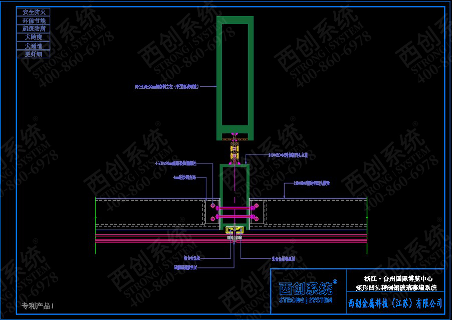 西創(chuàng)系統(tǒng)浙江國(guó)際博覽中心項(xiàng)目凹型精制鋼玻璃幕墻系統(tǒng)(圖10)