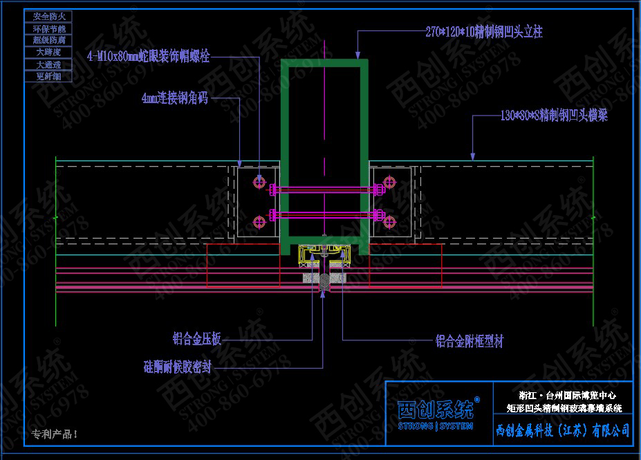 西創(chuàng)系統(tǒng)浙江國(guó)際博覽中心項(xiàng)目凹型精制鋼玻璃幕墻系統(tǒng)(圖6)
