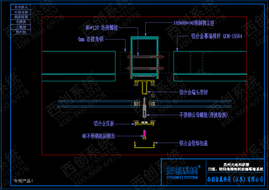 140mm×90mm×4mm×8mm江蘇蘇州項(xiàng)目對(duì)稱(chēng)等壁厚凹型直角鋼玻璃幕墻系統(tǒng)——西創(chuàng)系統(tǒng)(圖4)