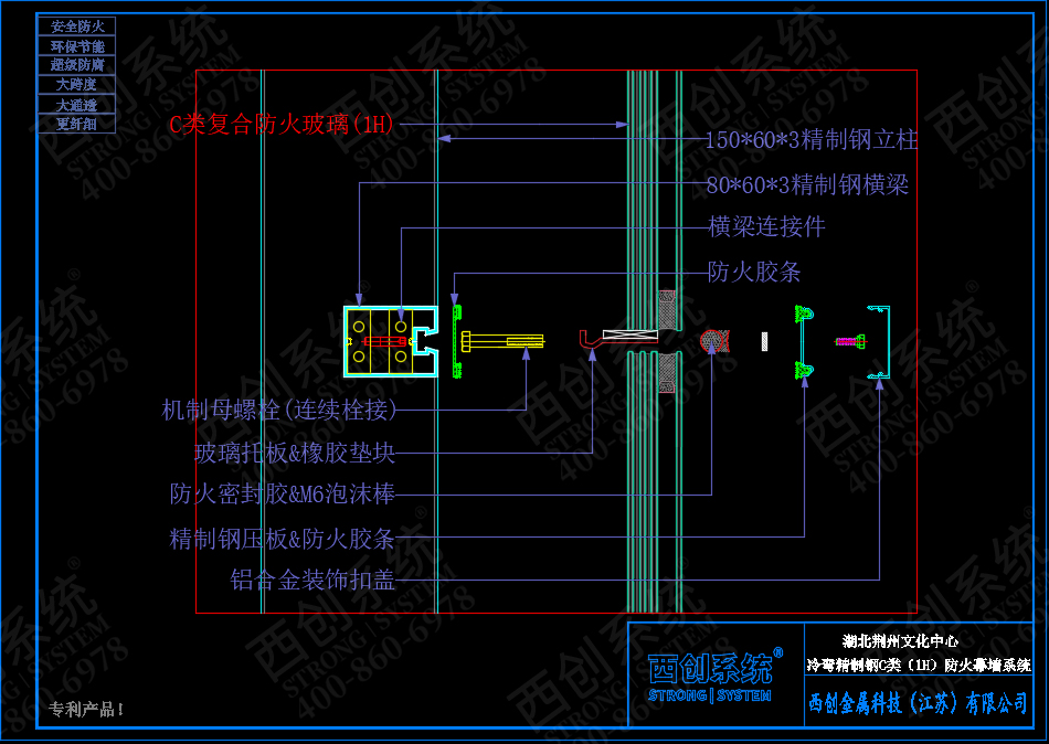 湖北荊州文化中心150mm×60mm×3mm冷彎精制鋼乙級(jí)防火幕墻——西創(chuàng)系統(tǒng)(圖3)