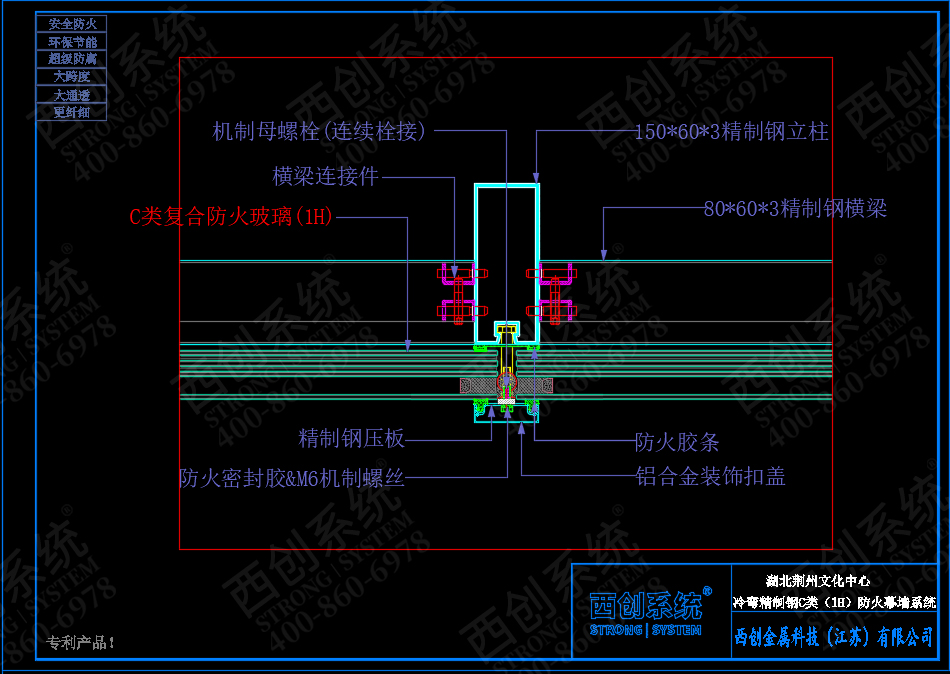 湖北荊州文化中心150mm×60mm×3mm冷彎精制鋼乙級(jí)防火幕墻——西創(chuàng)系統(tǒng)(圖6)