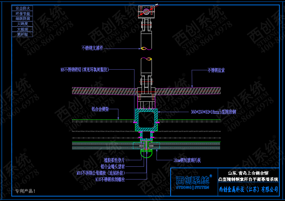山東·青島上合綜合樓項(xiàng)目凸型精制鋼索桿自平衡玻璃幕墻系統(tǒng)——西創(chuàng)系統(tǒng)(圖5)