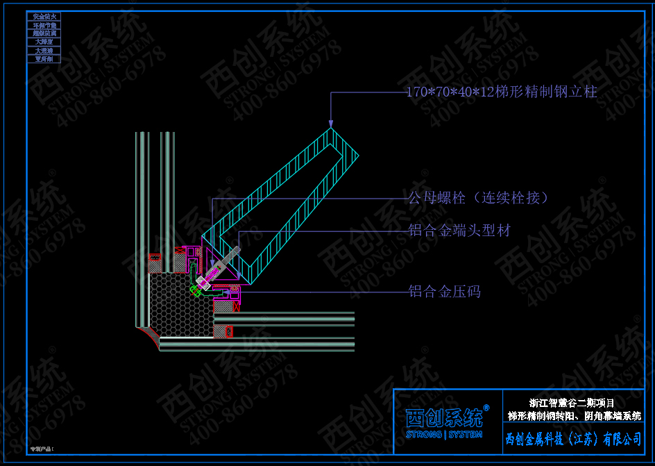 浙江智慧谷梯形精制鋼轉陽角玻璃幕墻系統(tǒng)——西創(chuàng)系統(tǒng)(圖3)