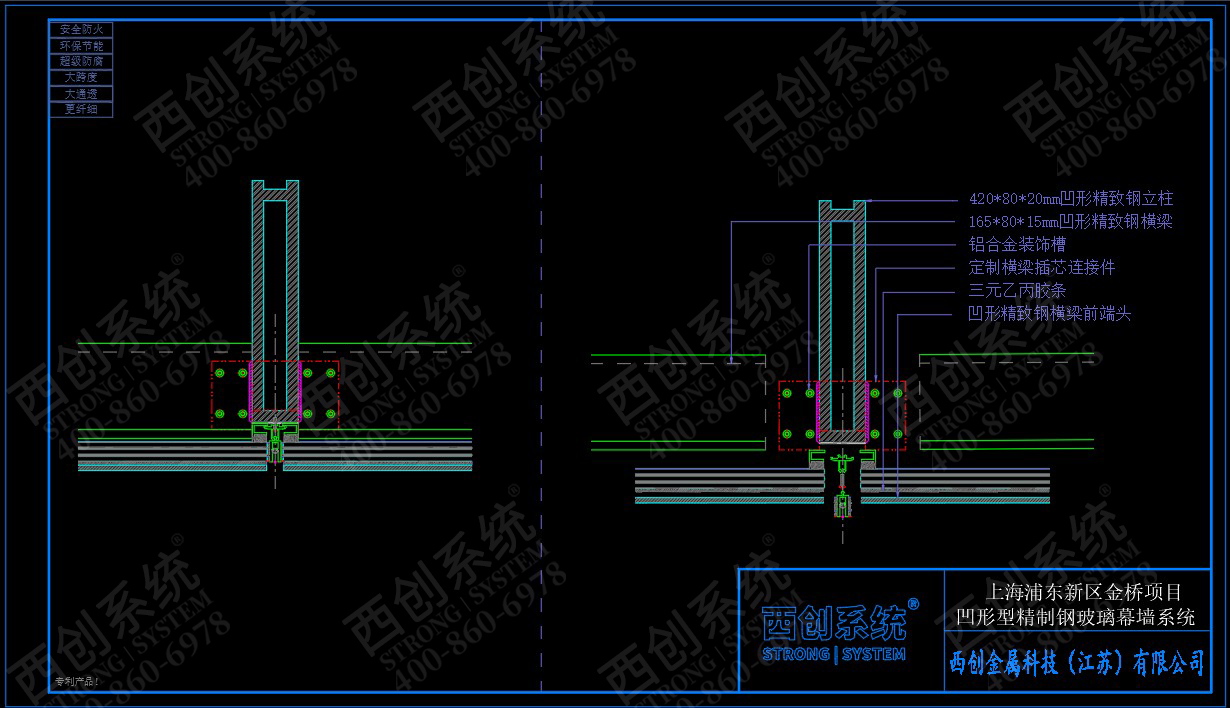  上海項目凹型精制鋼玻璃幕墻系統(tǒng)——西創(chuàng)系統(tǒng)(圖3)