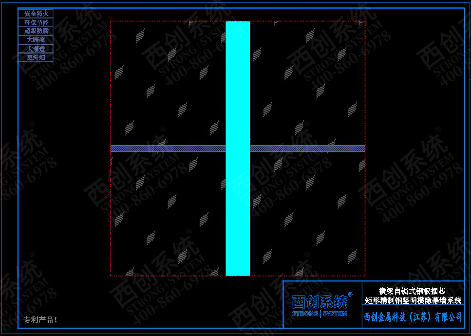 自鎖限位式鋼板插芯連接/橫梁高度可調——西創(chuàng)系統(tǒng)矩形精制鋼玻璃幕墻系統(tǒng)(圖3)