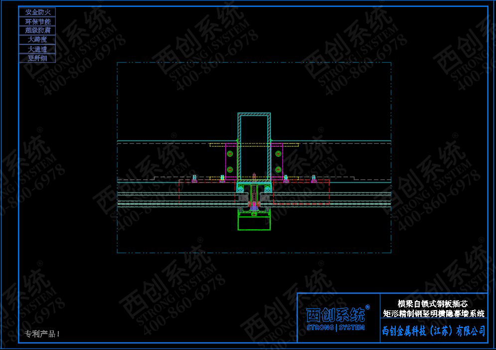 自鎖限位式鋼板插芯連接/橫梁高度可調——西創(chuàng)系統(tǒng)矩形精制鋼玻璃幕墻系統(tǒng)(圖4)