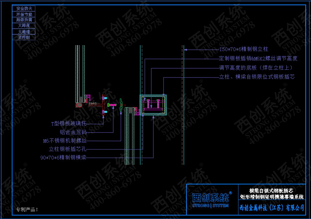 自鎖限位式鋼板插芯連接/橫梁高度可調——西創(chuàng)系統(tǒng)矩形精制鋼玻璃幕墻系統(tǒng)(圖7)